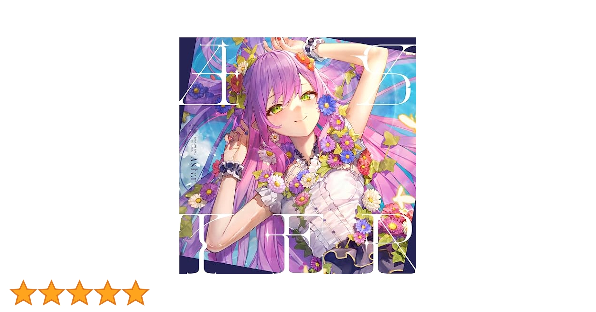 Amazon.co.jp: Aster: ミュージック